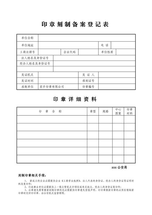 客户提交齐全的刻章备案资料