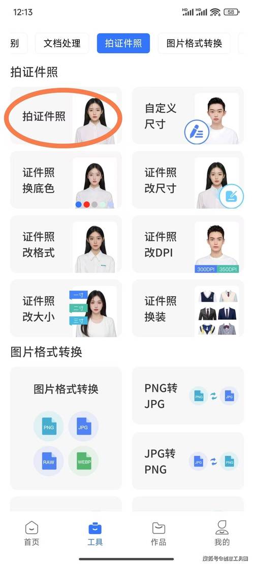 小白必看：这款专业制作证件照app堪称求职神器